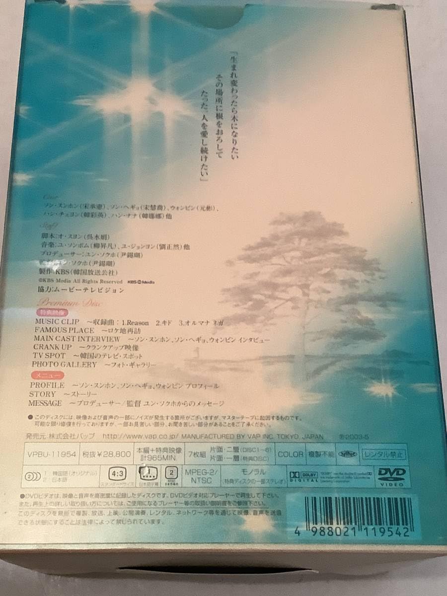 Amazon.co.jp: j724 DVD-BOX 秋の童話 韓流 ドラマ ソンスンホン