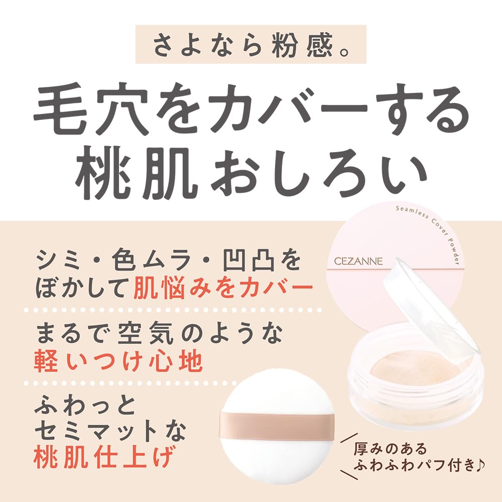 Amazon | セザンヌ シームレスカバーパウダー01 フォギーベージュ