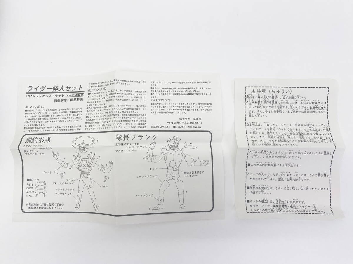 Amazon.co.jp: 海洋堂 1/15スケール ライダー怪人セット デルザー軍団