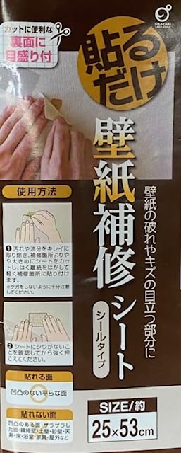 Amazon.co.jp: 補修用壁紙シートシール[カットに便利な裏面に目盛り付 