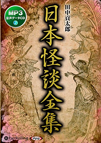 無料電子書籍 アプリ 日本怪談全集 (全187話収録) バイ