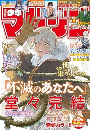 週刊少年マガジン 2025年27号[2025年6月4日発売] [雑誌] (Kindle版