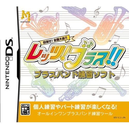 レッツ！ブラス！！