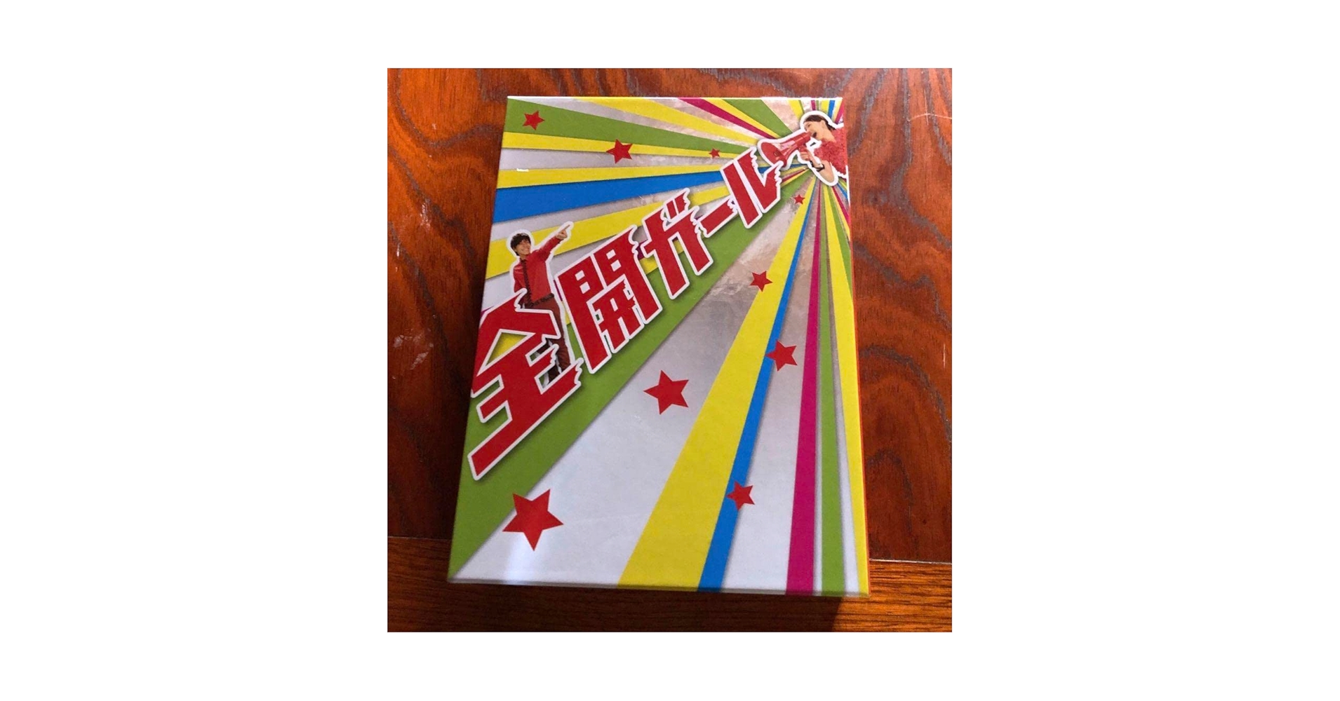Amazon.co.jp: 全開ガール DVD-BOX 錦戸亮 新垣結衣 : パソコン