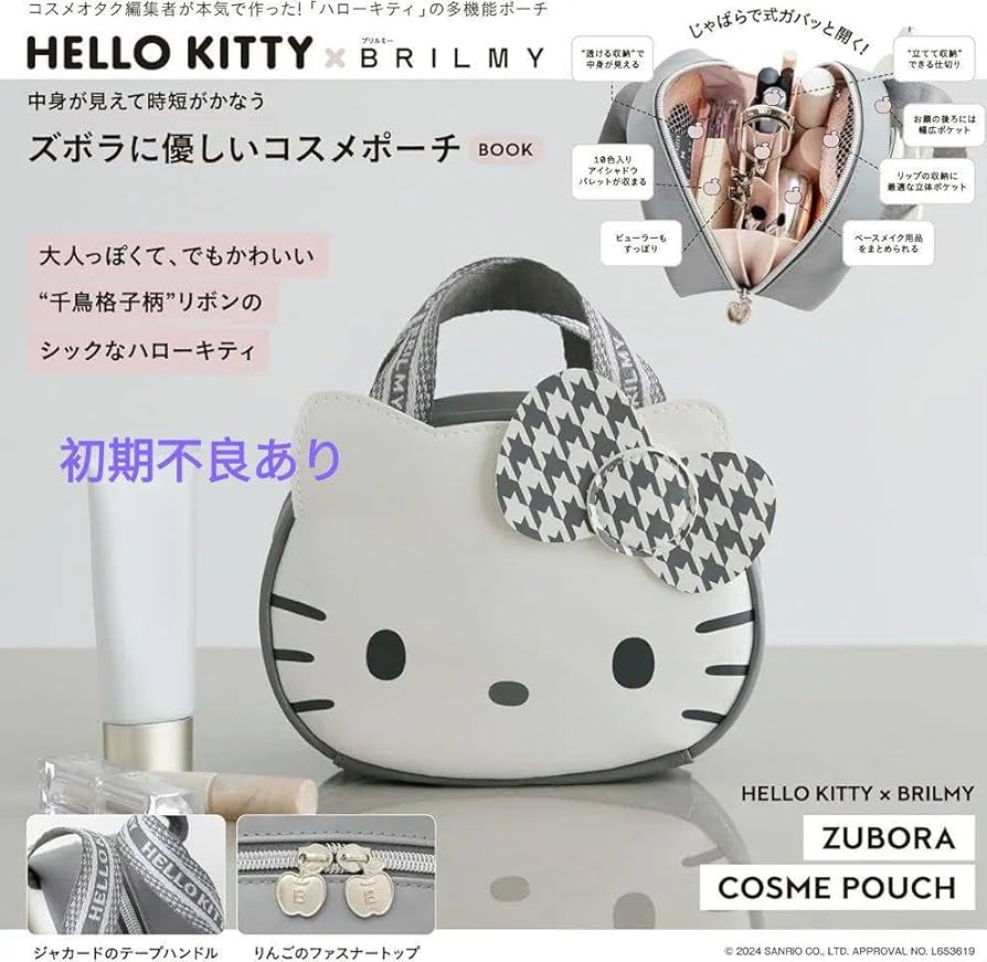 Amazon.co.jp: 雑誌付録 HELLO KITTY × BRILMY コスメポーチ