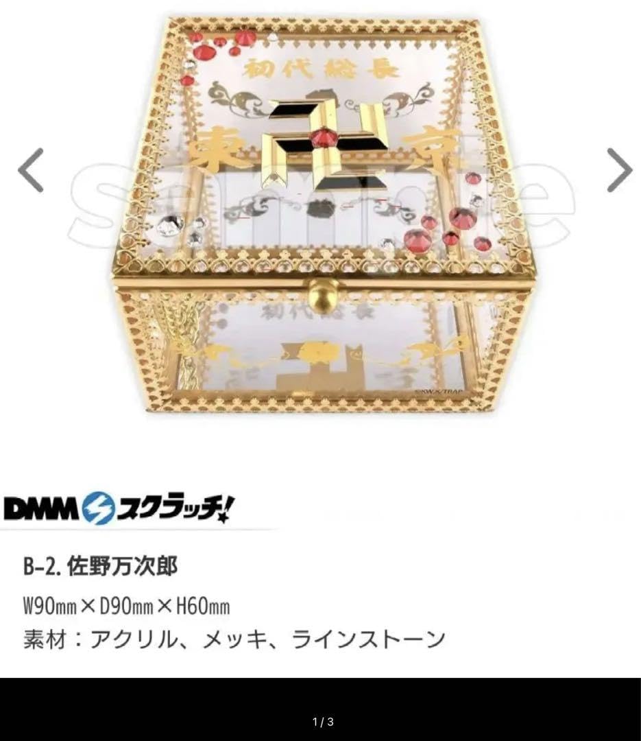 Amazon.co.jp: リベンジ DMMスクラッチ 佐野万次郎 ジュエリーボックス 