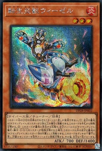 遊戯王 転生炎獣ウィーゼル(シークレットレア) 爆炎のデュエリスト編（DP28） サラマングレイト 炎属性 サイバース族