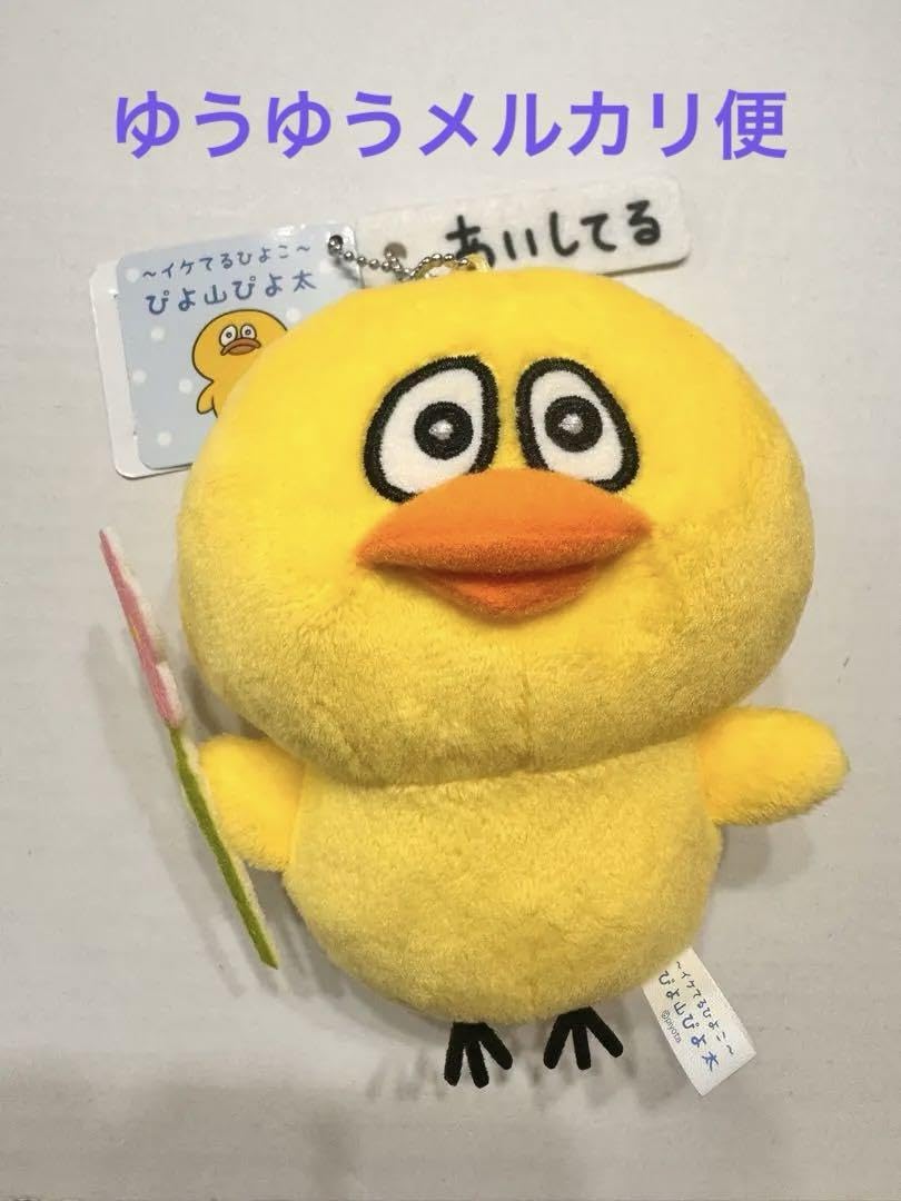 Amazon.co.jp: イケてるひよこ ぴよ山ぴよ太 ボールチェーン