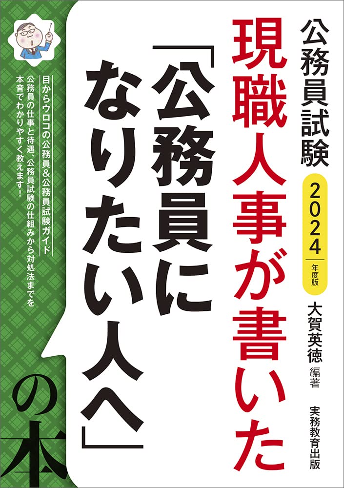 【中古】 公務員をめざす人が一度は読む本 61kh2b6GsxL.jpg