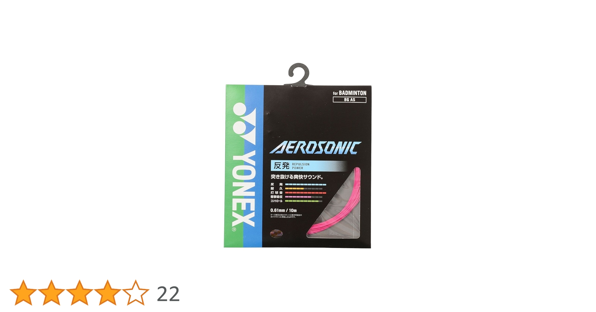 Amazon | ヨネックス(YONEX) バドミントン ストリングス エアロ