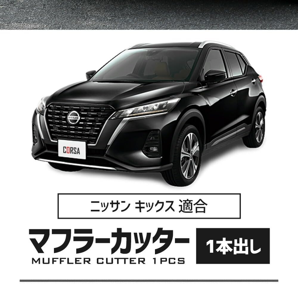 CORSA キックス 適合 マフラーカッター 1本出し シルバー 鏡面 円形 丸型 落下防止 メッキ カスタム 外装 パーツ アクセ