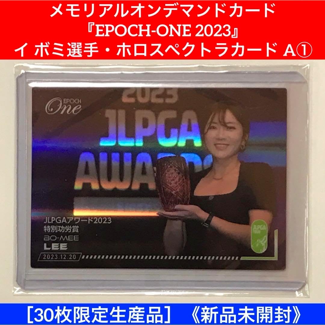 『-ONE 2023』イ ボミ選手・ホロスペクトラカード A