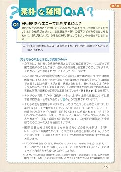 そうだったのか！絶対わかる心エコー 改訂版〜見てイメージできる判読