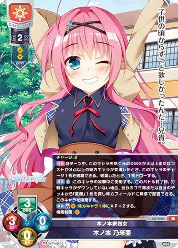 直筆 lycee AsaProject 木ノ本家四女 木ノ本乃来亜 SP サイン Amazon.co.jp: リセ/オーバーチュア LO-4282 木ノ本家四女 木ノ本 乃来