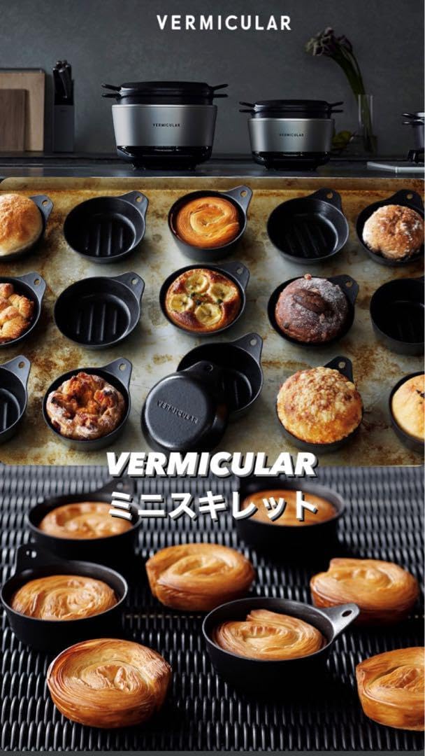 VERMICULAR ミニスキレット 限定セット3個入り 土台付き Vermicularの