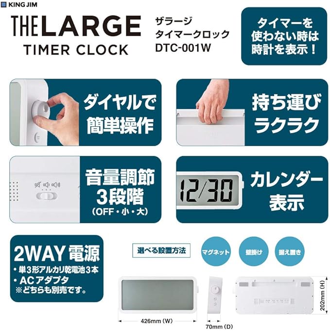 超大型液晶タイマー 兼 電波時計 ザラージ タイマークロック THE LARGE TIMER CLOCK KING JIM キングジム DTC