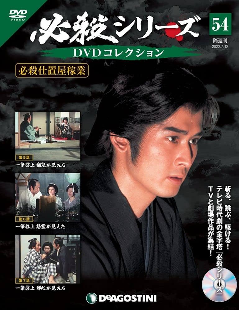 【美品】必殺仕置屋稼業 DVD（全話） 美品】必殺仕置屋稼業 DVD（全話）