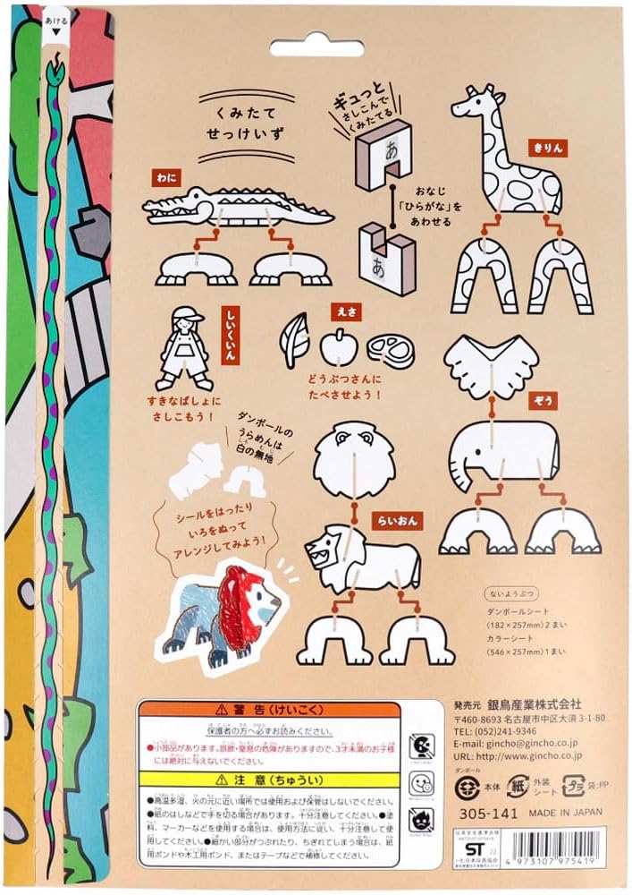 【美浜卸売-ORS4A01】ギンポー はじめてのダンボール工作キット どうぶつえん&times;9個セット
