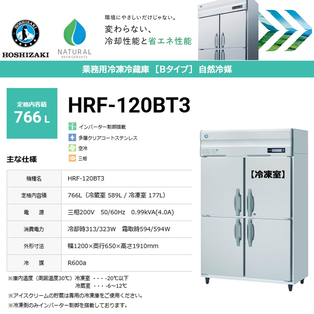 Amazon | 業務用タテ型冷凍冷蔵庫 ホシザキ Bシリーズ HRF-120BT3 1室 
