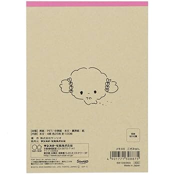 Amazon.co.jp: サンスター文具 サンリオ メモ A6 こぎみゅん