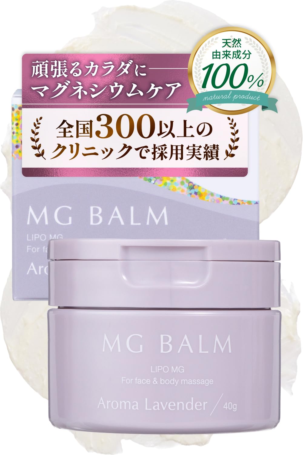 Amazon | マグバーム アロマ ラベンダー マグネシウム リポソーム