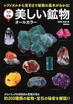 美しい鉱石のコレクション 61khhmx2PLL._UF350,350_QL50_.jpg