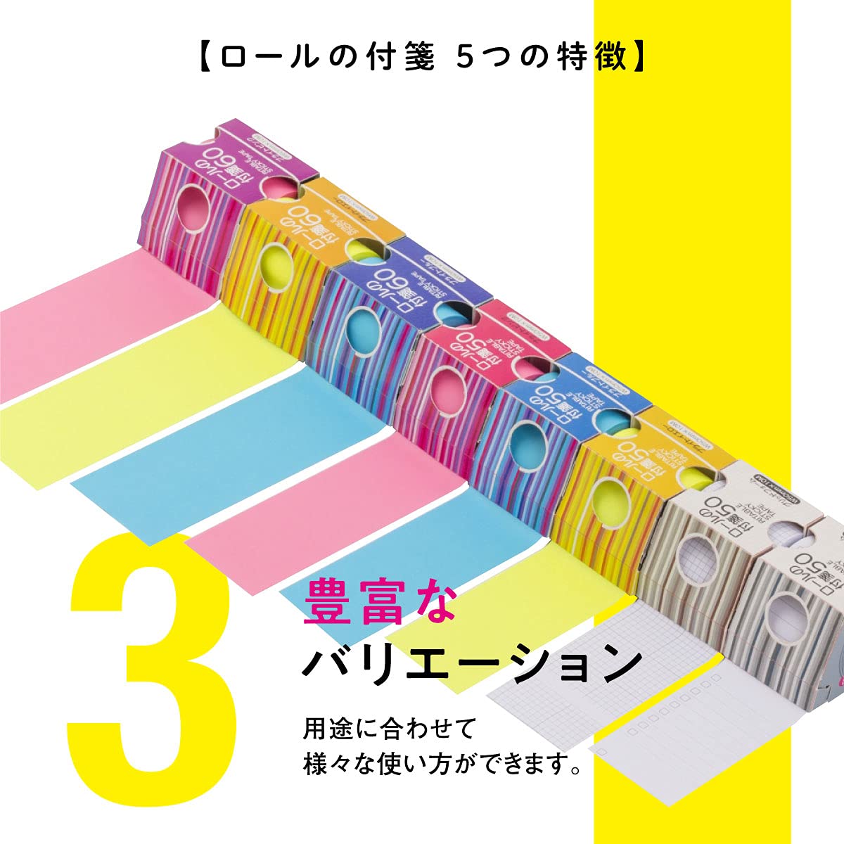 Amazon.co.jp: ロールの付箋 ロール 付箋 ふせん 全面のり 強粘着 蛍光