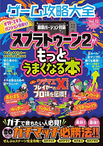 無料電子書籍 pdf ゲーム攻略大全 Vol.12 (100%ムックシリーズ) バイ