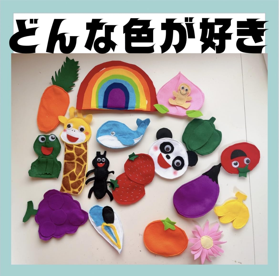 Amazon | エプロンシアター どんな色が好き 手袋シアター工房ち