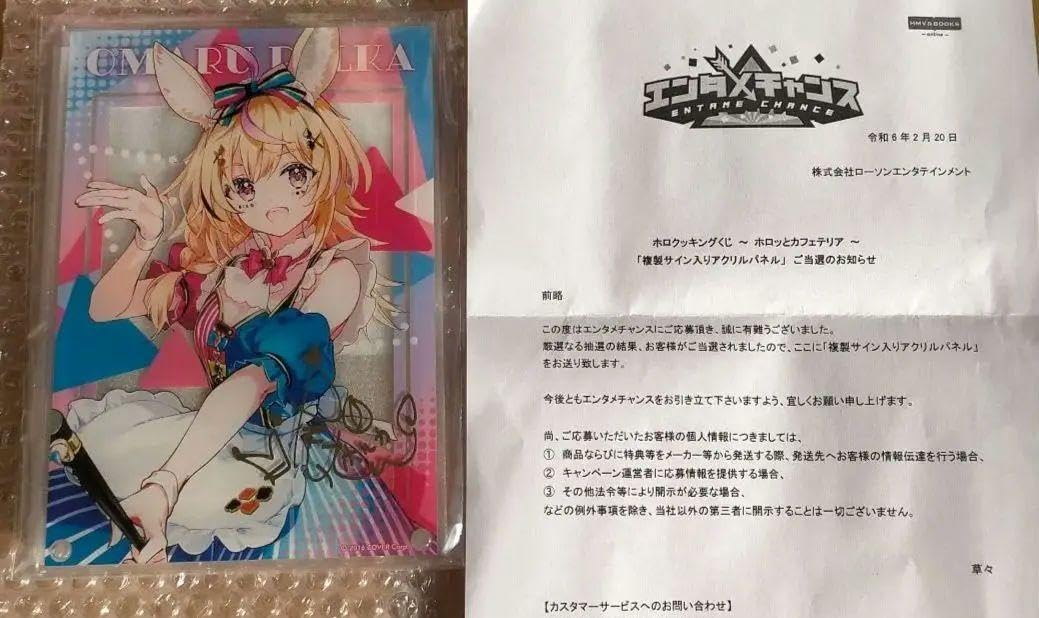 ホロクッキングくじ エンタメチャンス賞 当選品 複製サイン入り