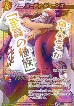 Amazon Co Jp ミラクルバトルカードダス ワンピース 第9弾 魚人島の冒険 Op09 超w26 ホーディ ジョーンズ ホビー 通販