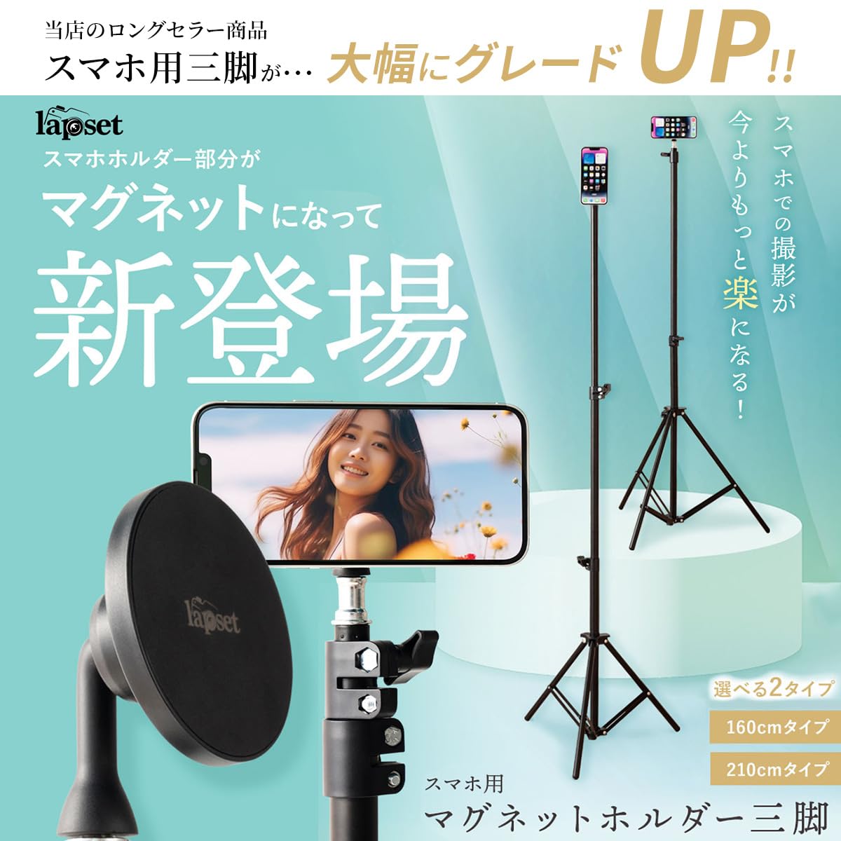 Amazon.co.jp: lapset スマホ三脚 MagSafe対応 マグネット 三脚 軽量