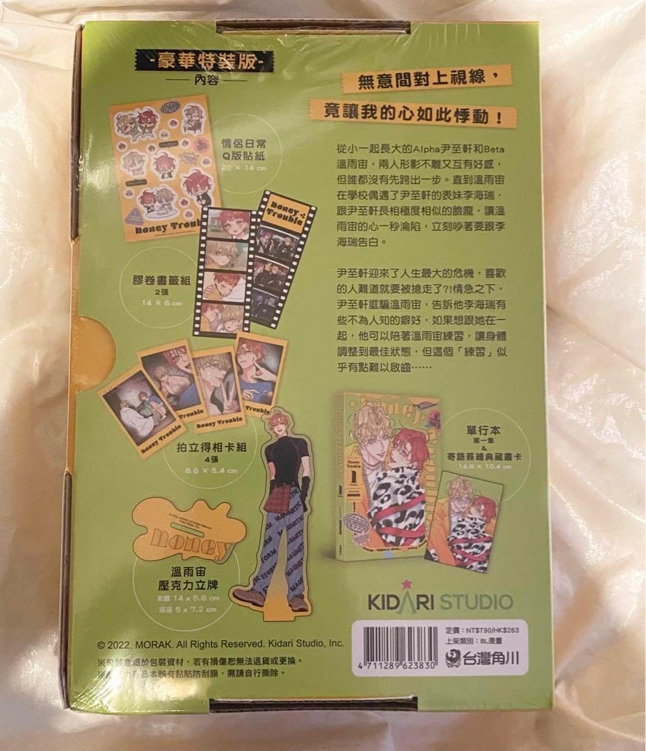 Honey Trouble 1 豪華特装版 ハニートラブル 韓国BL ハニートラブル