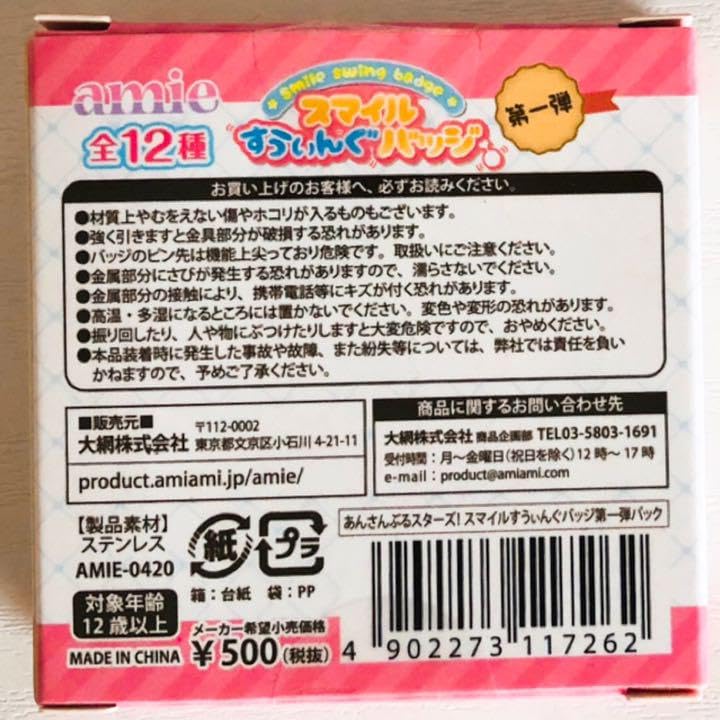 Amazon | Trickstar【遊木真】 スマイルすうぃんぐバッジ | バッジ