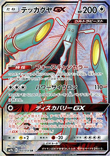 Amazon.co.jp: ポケモンカードゲーム SM9b フルメタルウォール