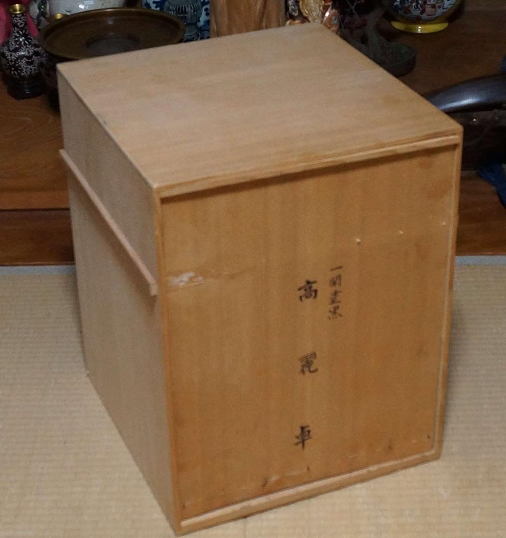 茶道具 鈴木光入作 高麗卓 黒一閑塗 木製漆塗り 共箱★時代物★ 茶道具 鈴木光入作 高麗卓 黒一閑塗 木製漆塗り 共箱☆時代物☆ 2025年