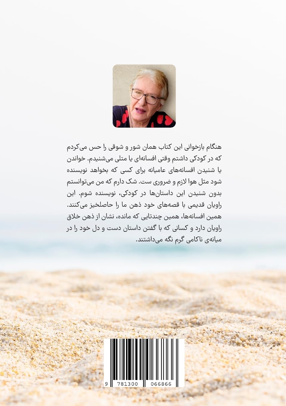 Fairy Tales from Southern Iran (Persian Edition)