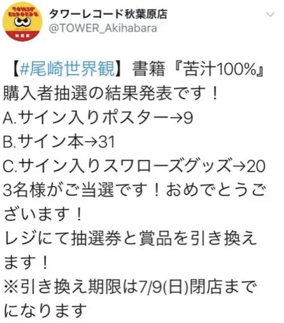 Amazon.co.jp: 尾崎世界観サイン入りタオル クリープハイプ : ホーム