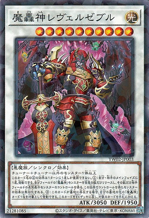 Amazon.co.jp: 遊戯王カード 魔轟神レヴェルゼブル(ノーマルパラレル