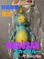 Amazon.co.jp: MARUSAN マルサン ブースカ 450 羽田空港 ソフビ