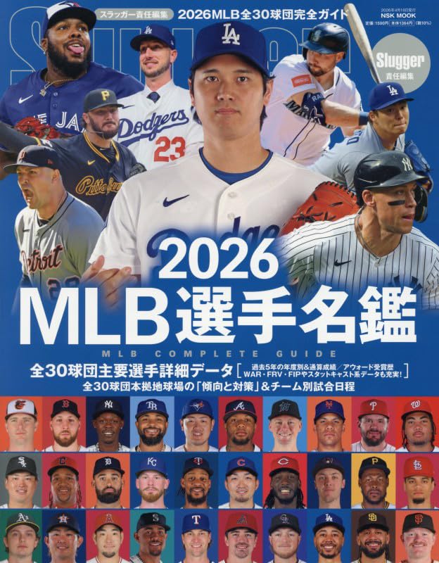 Amazon.co.jp: 2026MLB選手名鑑: NSKムック (NSK MOOK) : 本
