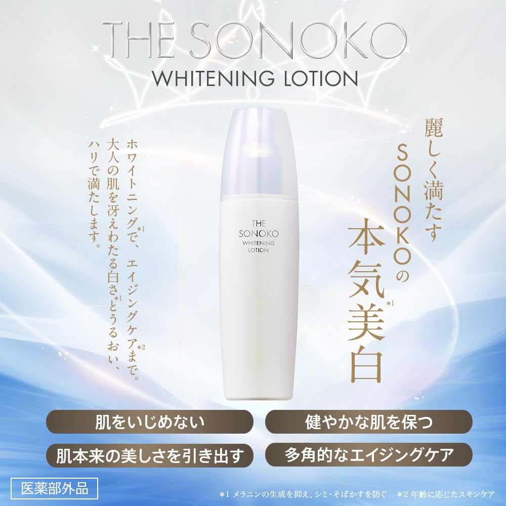 Amazon | SONOKO [創業50周年 鈴木その子] ザ ソノコ ホワイトニング
