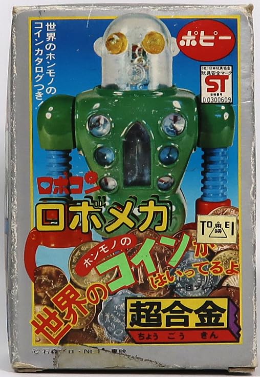ポピー・ロボメカソフビ人形超プレミアムレア物 Amazon | ポピー, ロボメカ, 超合金,ぼぼ 状態 | ロボット・子ども向け