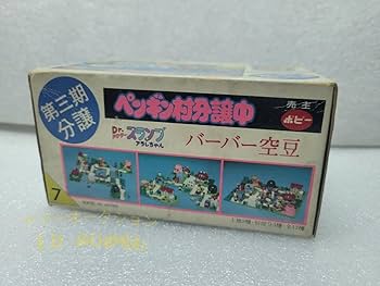 Drスランプアラレちゃん　ペンギン村分譲中6個セット新品未開封品 Amazon.co.jp: レア 当時物 箱開封 ポピー Dr.スランプアラレちゃん