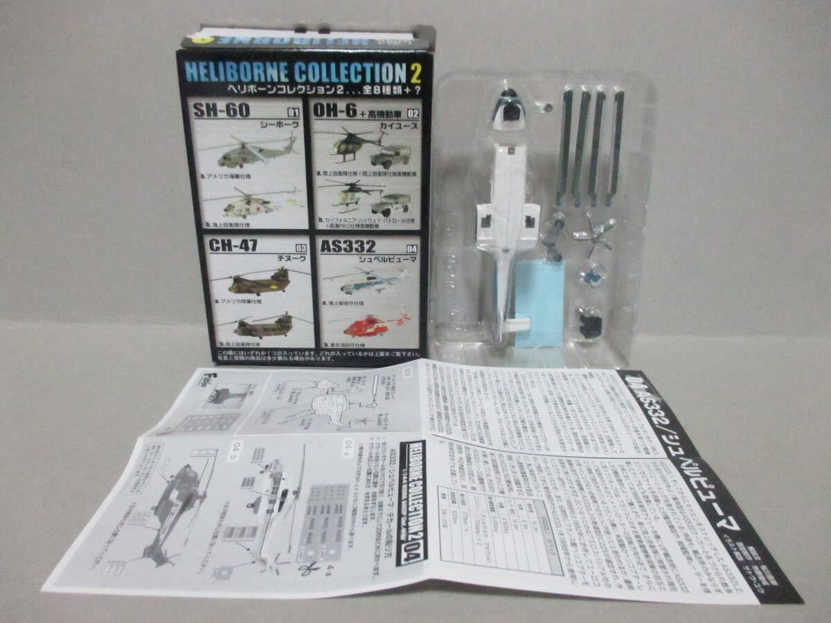 Amazon.co.jp: 1/144 ヘリボーンコレクション2 AS332 シュペルピューマ