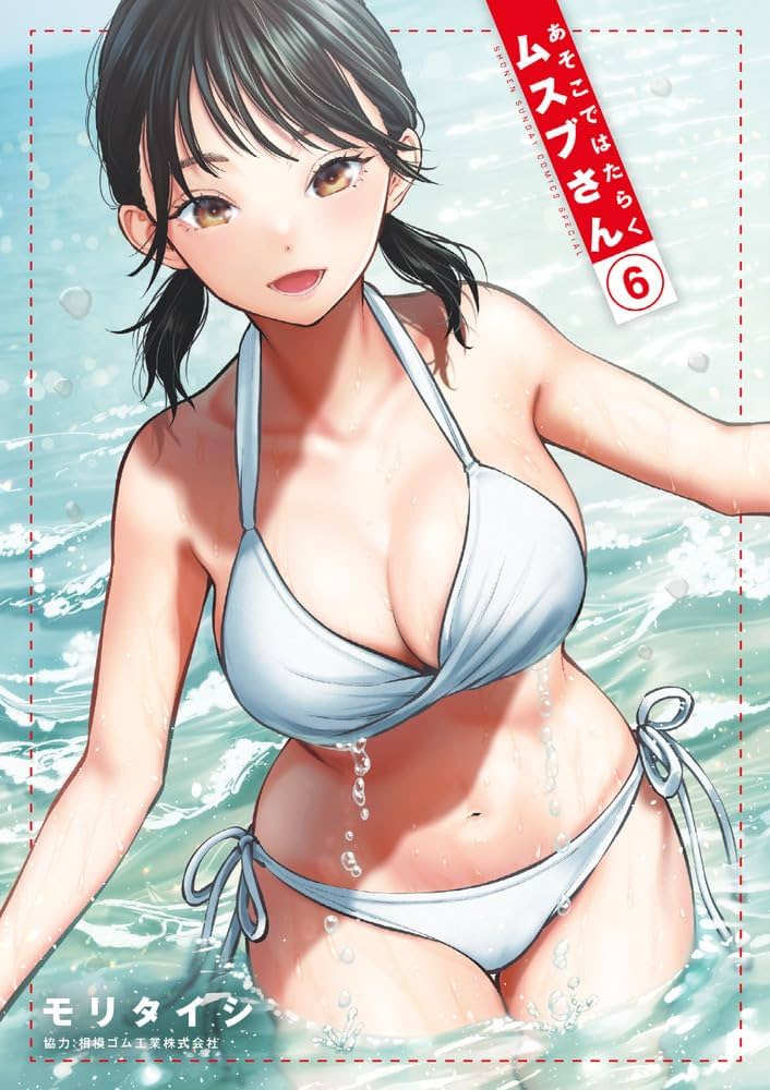 ☆特典3点付き [モリタイシ] あそこではたらくムスブさん 5-7巻