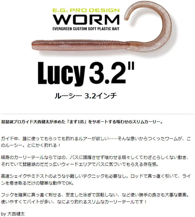 Evergreen Lucy 3.2"