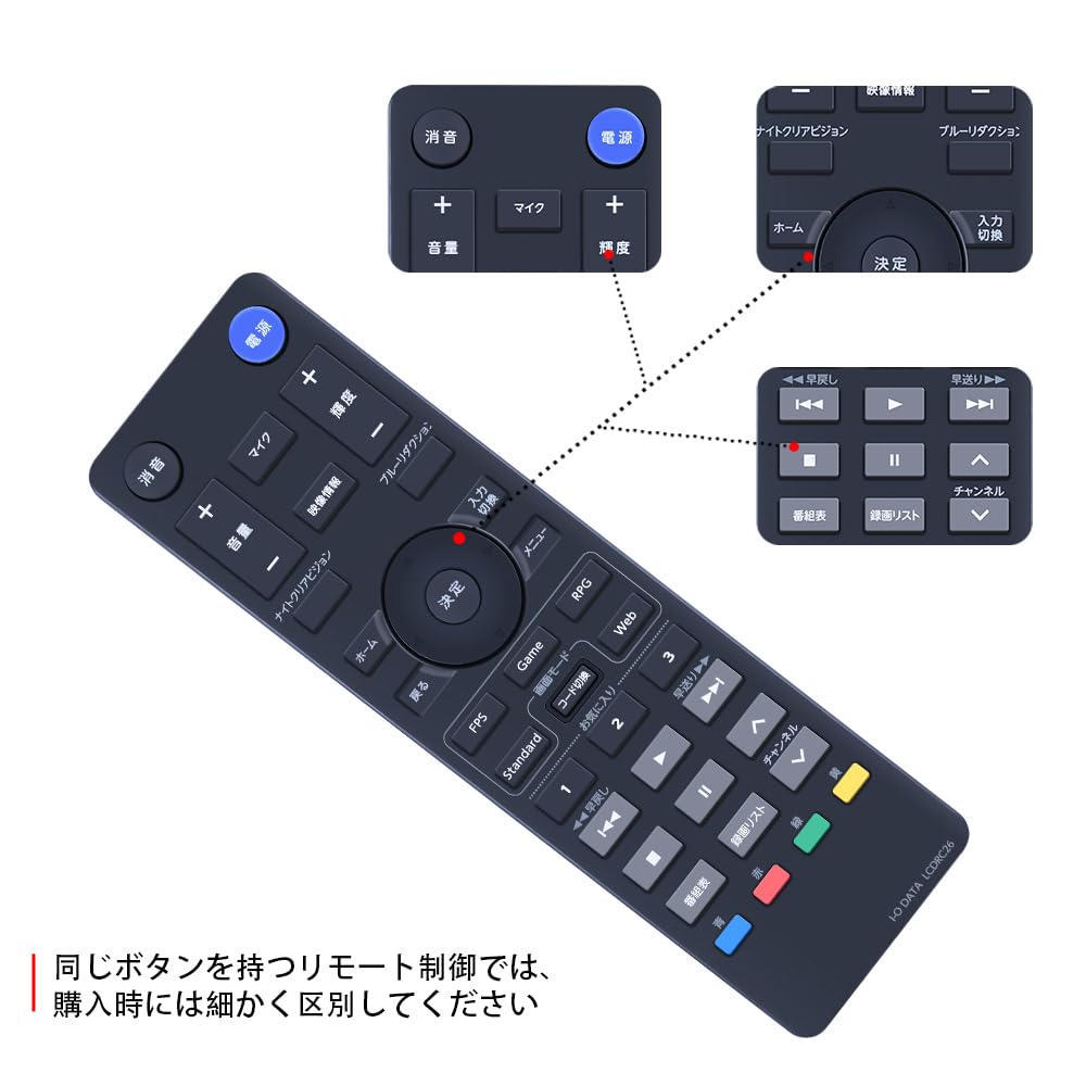 Amazon | テレビリモコン LCDRC26 for I-O DATA ゲーミングモニター