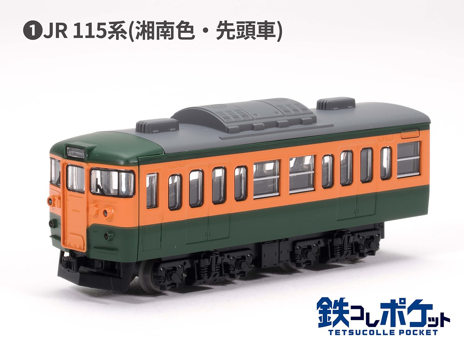 Amazon.co.jp: Tomytec トミーテック: 鉄コレ