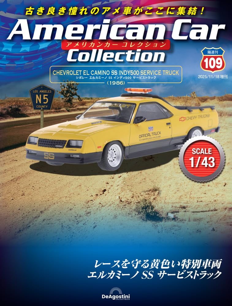 アメリカンカー コレクション 第109号(シボレー エルカミーノ SS